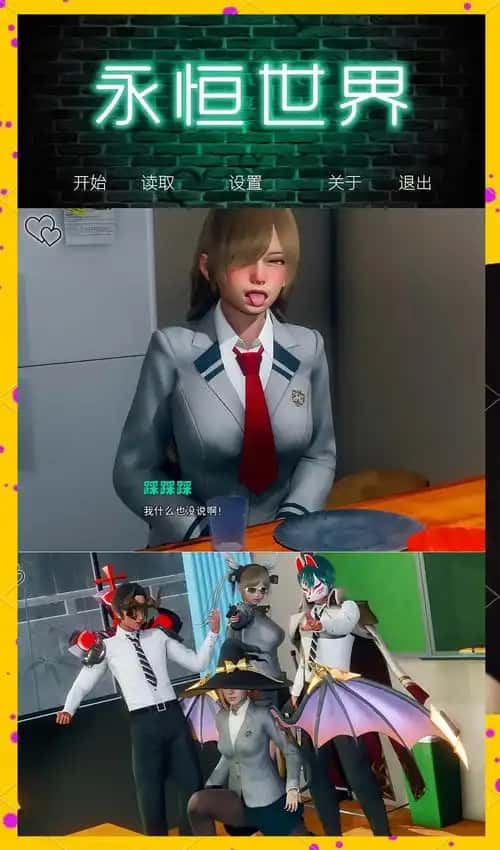 永恒世界全息投影